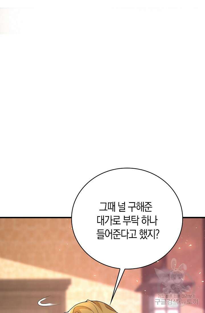 가시밭길을 꽃길로 바꾸는 법 16화 19