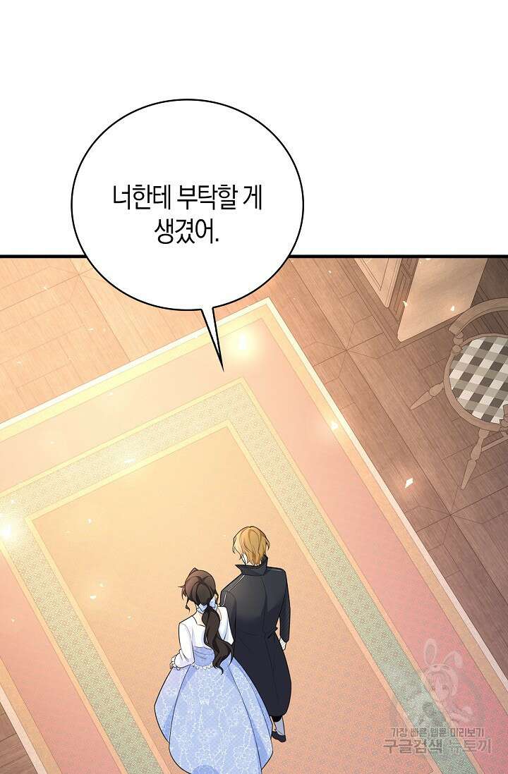 가시밭길을 꽃길로 바꾸는 법 16화 21