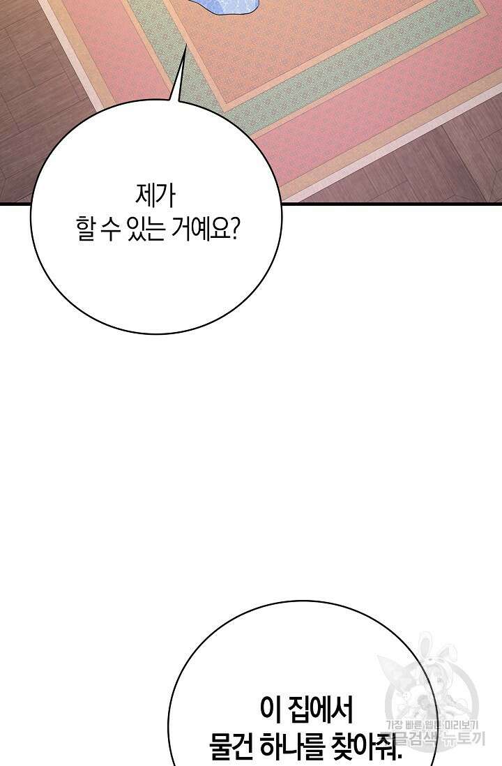 가시밭길을 꽃길로 바꾸는 법 16화 22