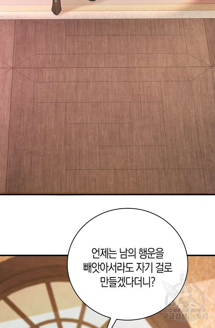 가시밭길을 꽃길로 바꾸는 법 16화 27