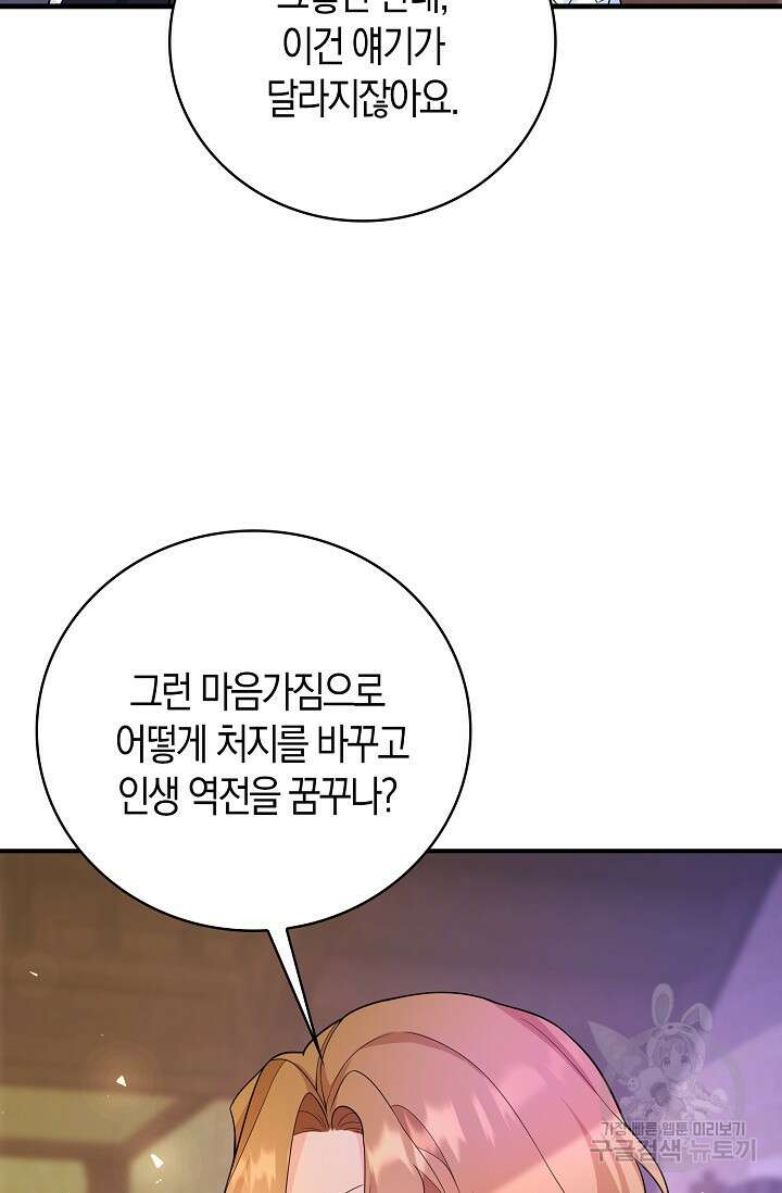 가시밭길을 꽃길로 바꾸는 법 16화 29