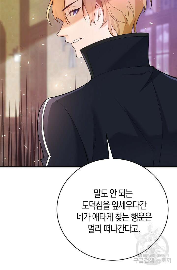 가시밭길을 꽃길로 바꾸는 법 16화 30