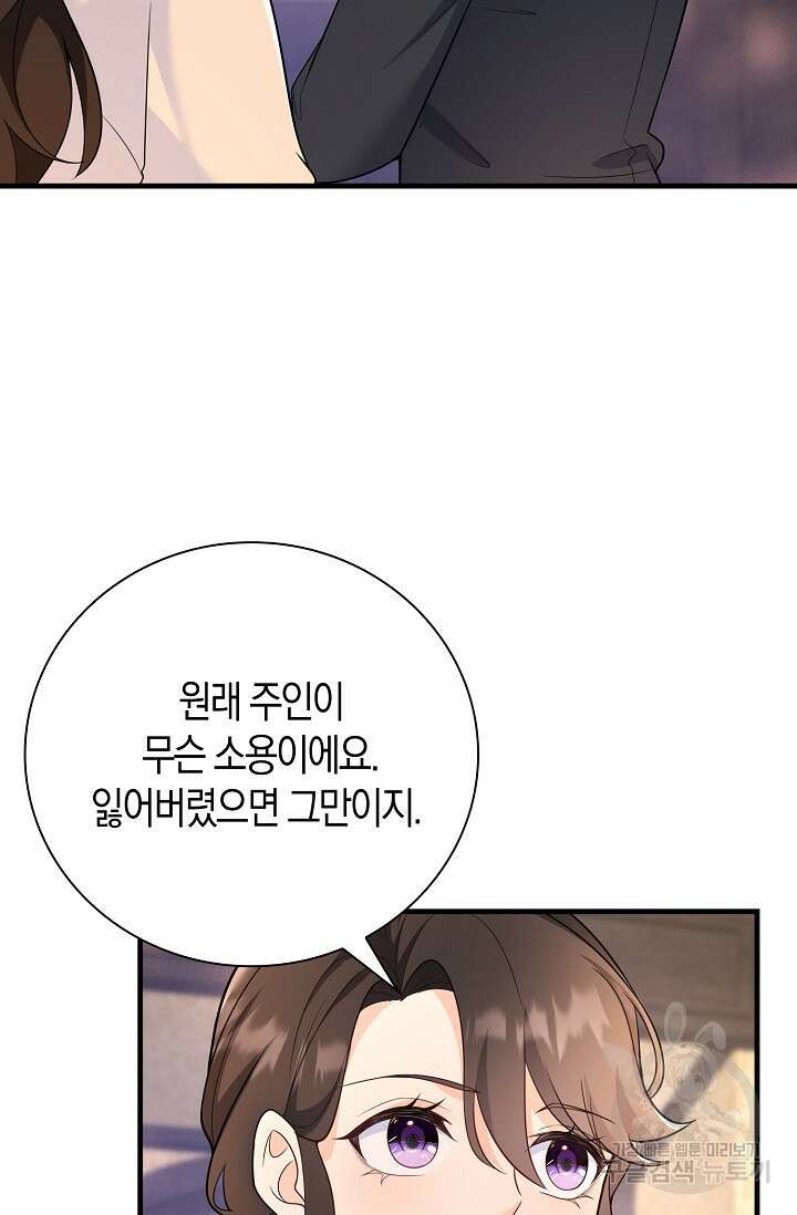 가시밭길을 꽃길로 바꾸는 법 16화 35