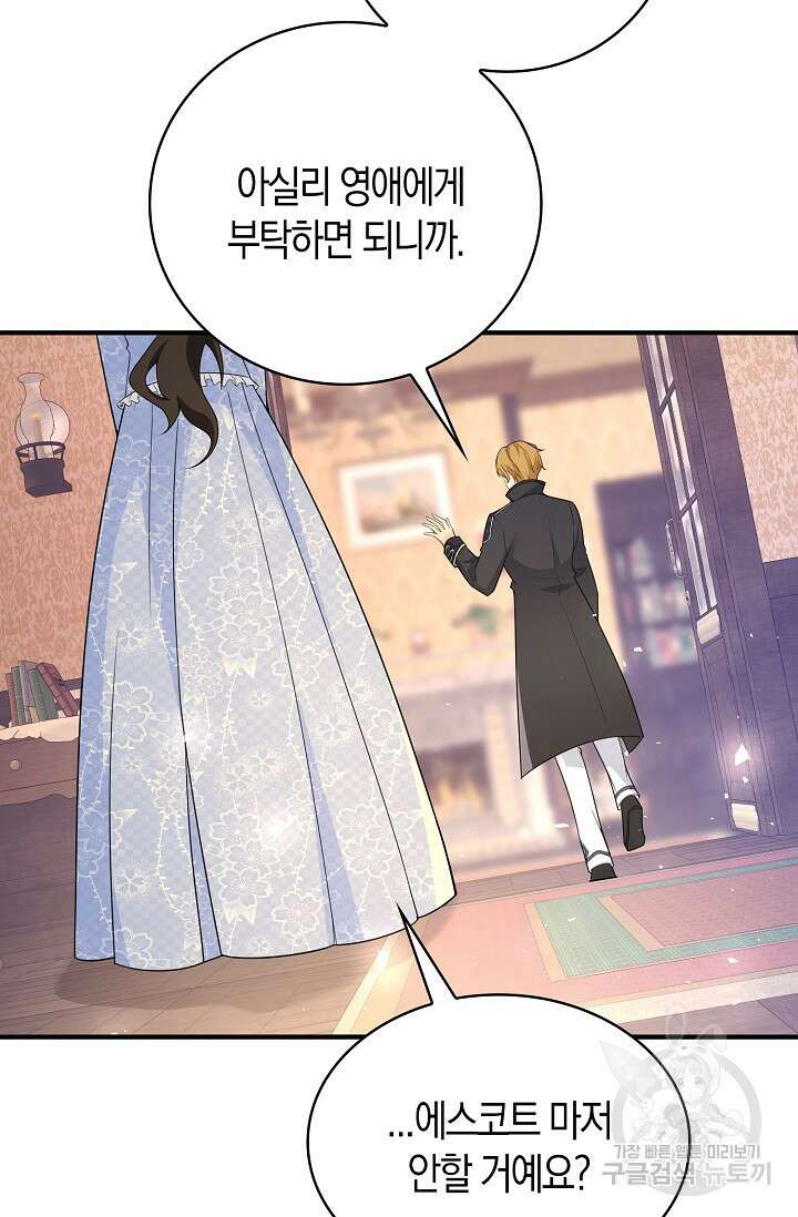 가시밭길을 꽃길로 바꾸는 법 16화 39