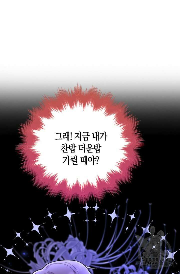 가시밭길을 꽃길로 바꾸는 법 16화 50