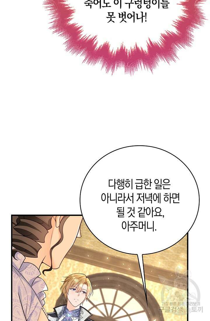 가시밭길을 꽃길로 바꾸는 법 16화 52