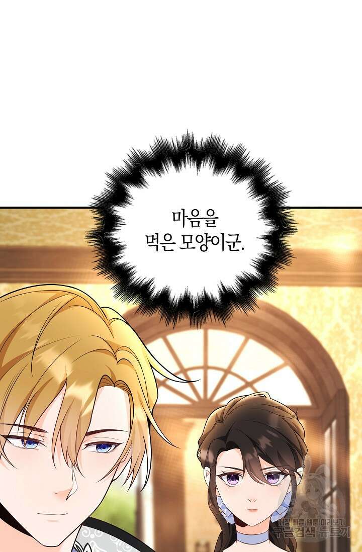가시밭길을 꽃길로 바꾸는 법 16화 55