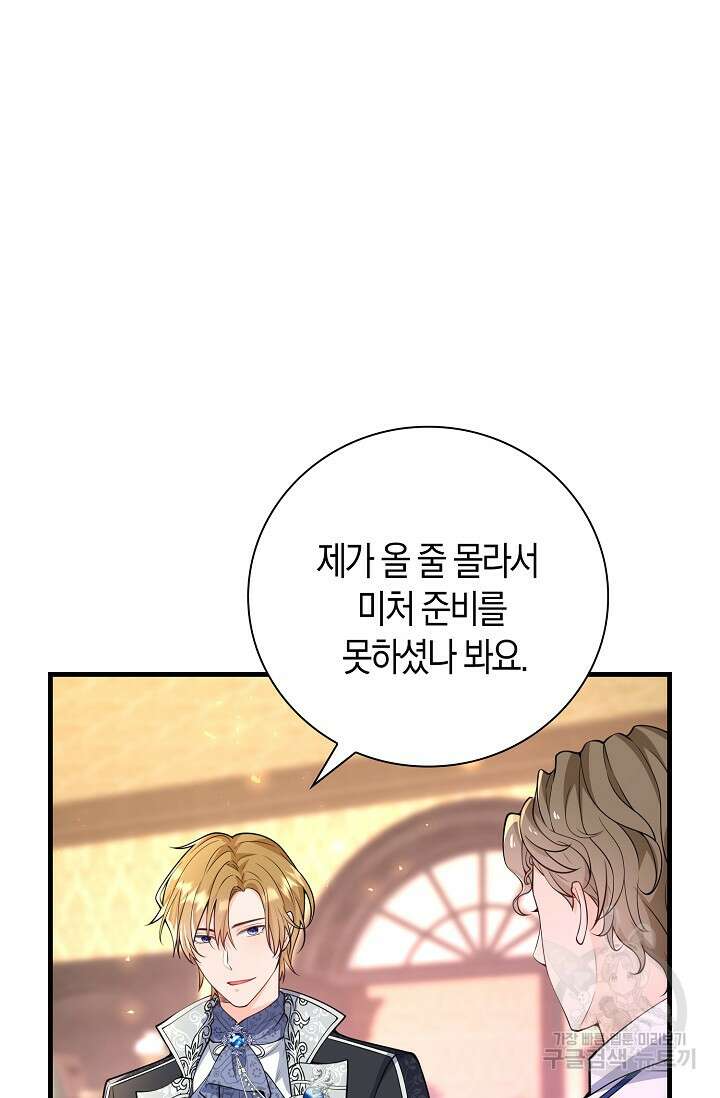 가시밭길을 꽃길로 바꾸는 법 16화 60