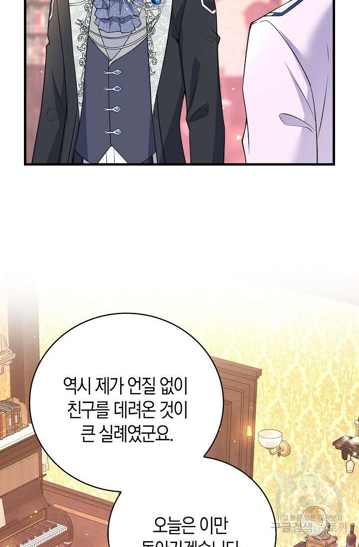 가시밭길을 꽃길로 바꾸는 법 16화 61