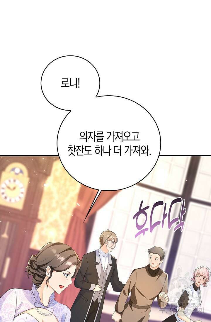 가시밭길을 꽃길로 바꾸는 법 16화 65