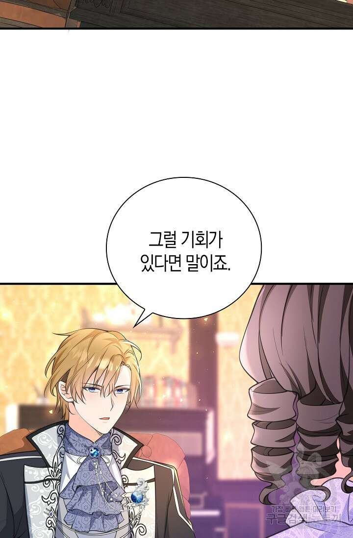 가시밭길을 꽃길로 바꾸는 법 16화 73