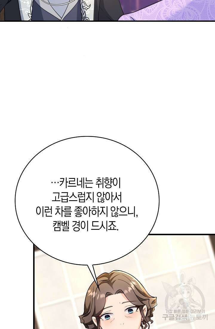 가시밭길을 꽃길로 바꾸는 법 16화 74