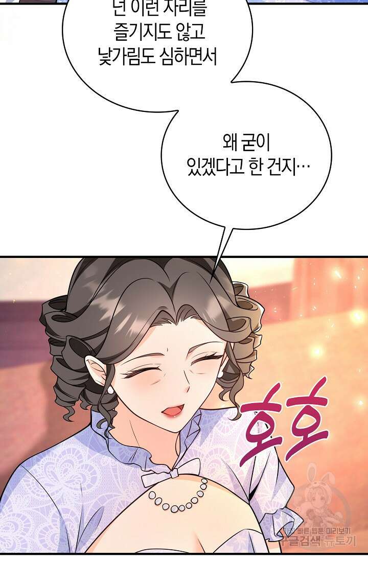 가시밭길을 꽃길로 바꾸는 법 16화 77