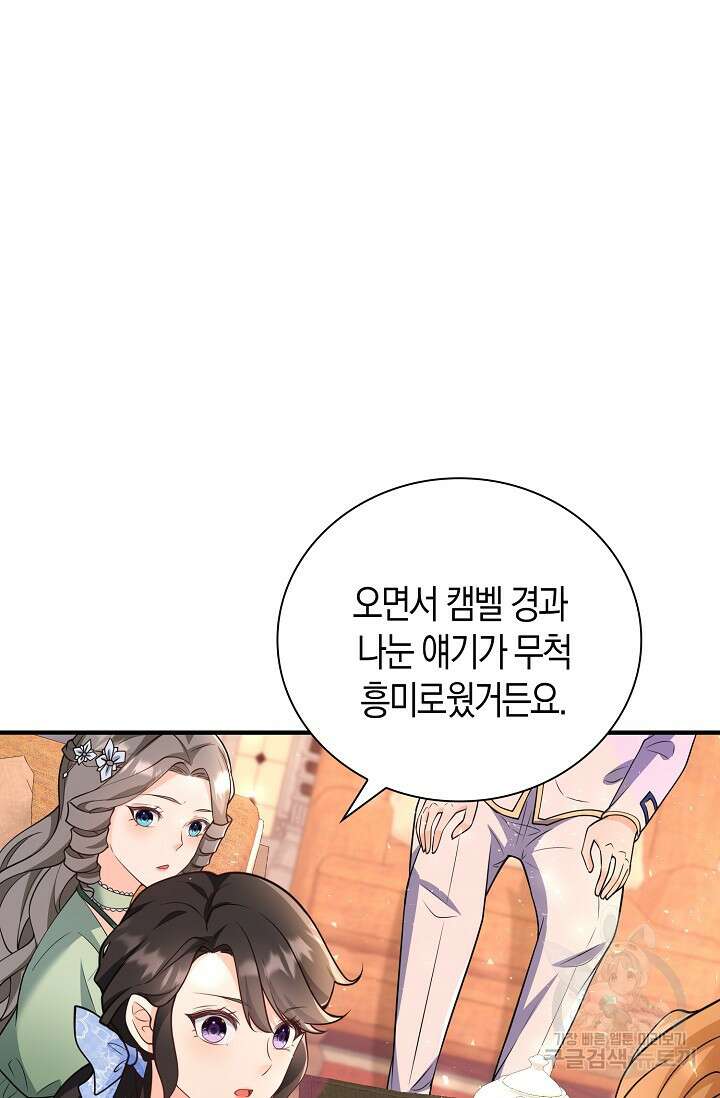 가시밭길을 꽃길로 바꾸는 법 16화 78