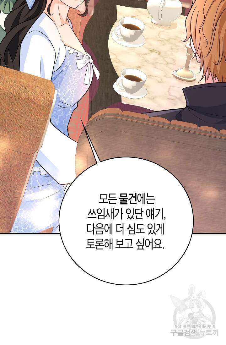 가시밭길을 꽃길로 바꾸는 법 16화 79