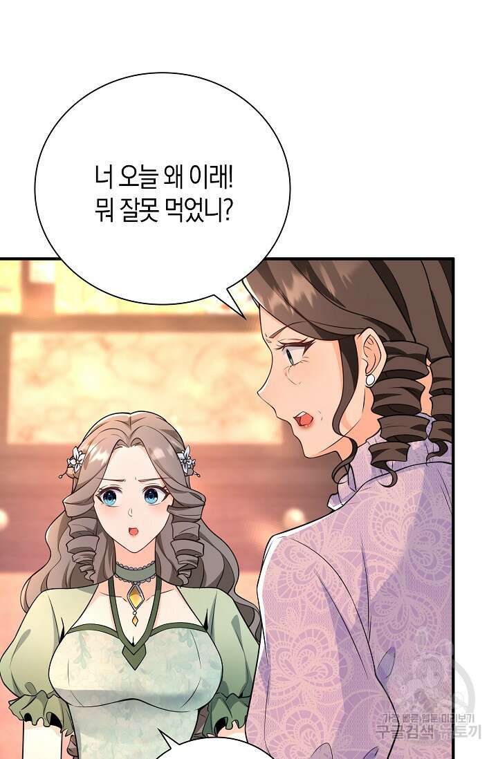 가시밭길을 꽃길로 바꾸는 법 16화 80