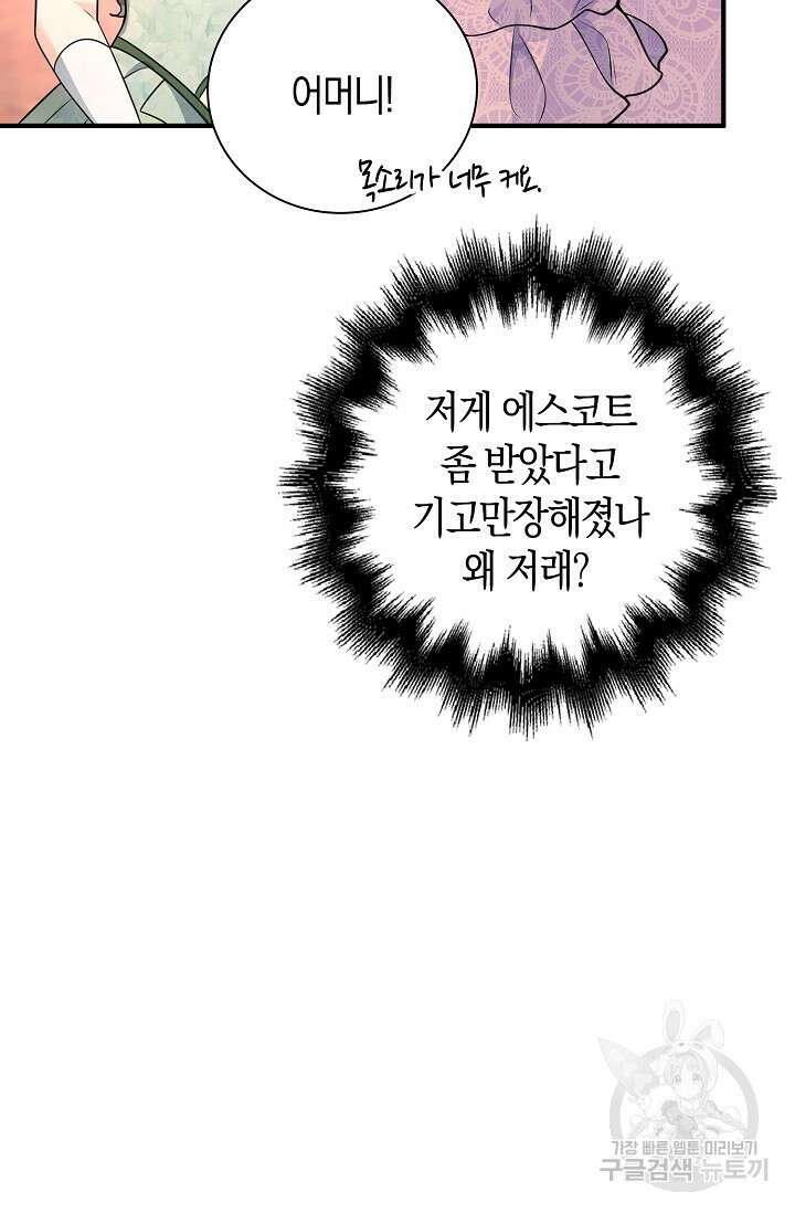 가시밭길을 꽃길로 바꾸는 법 16화 81