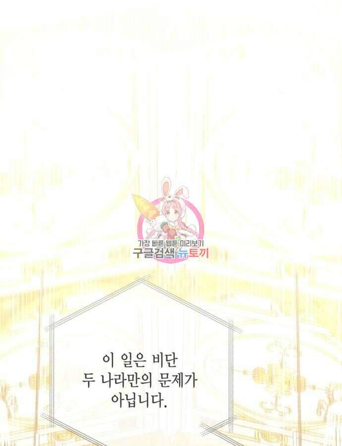 재혼 황후 154화 1
