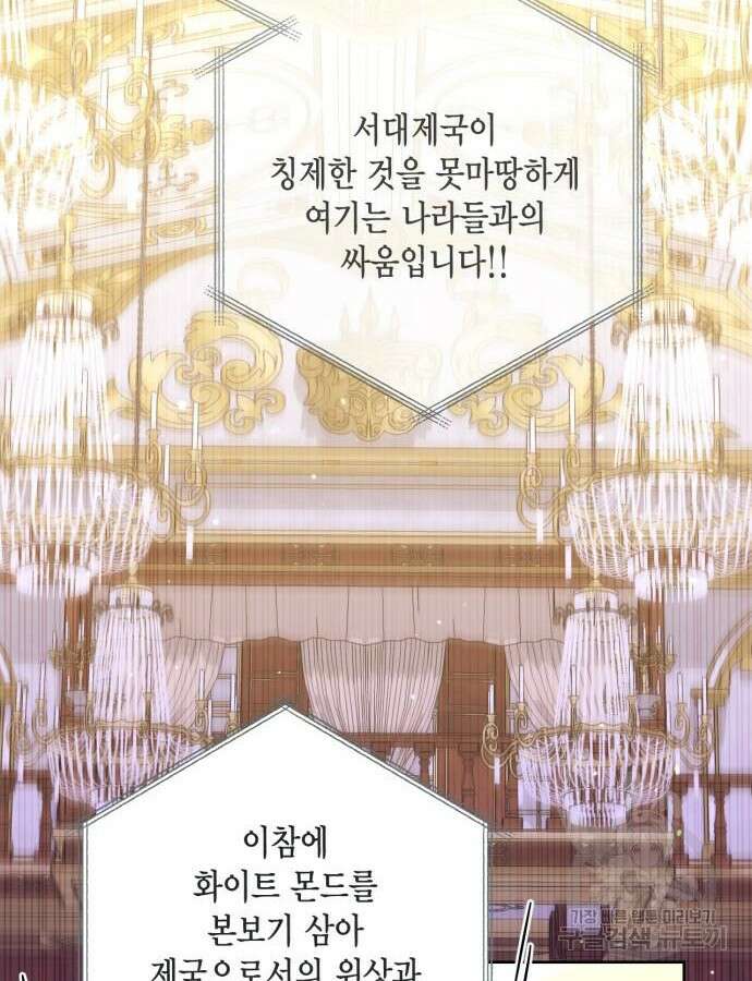 재혼 황후 154화 2
