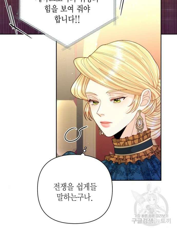 재혼 황후 154화 3