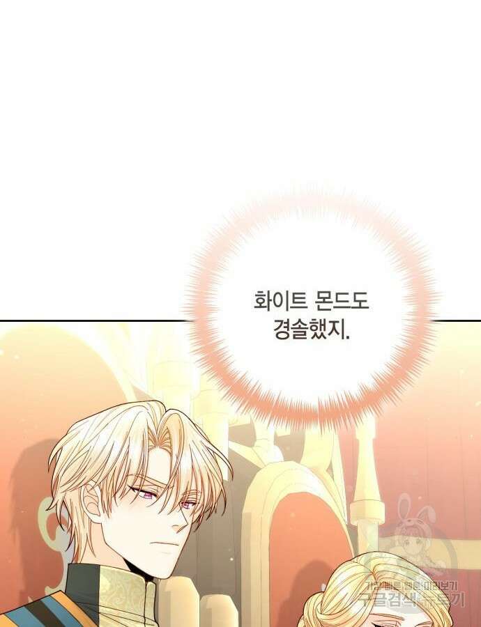 재혼 황후 154화 4