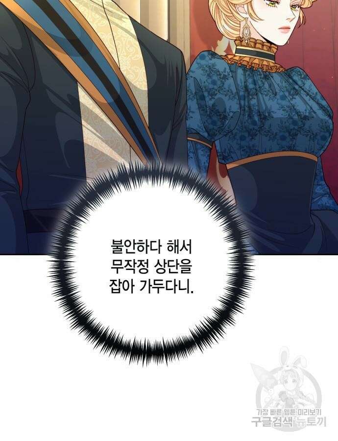 재혼 황후 154화 5