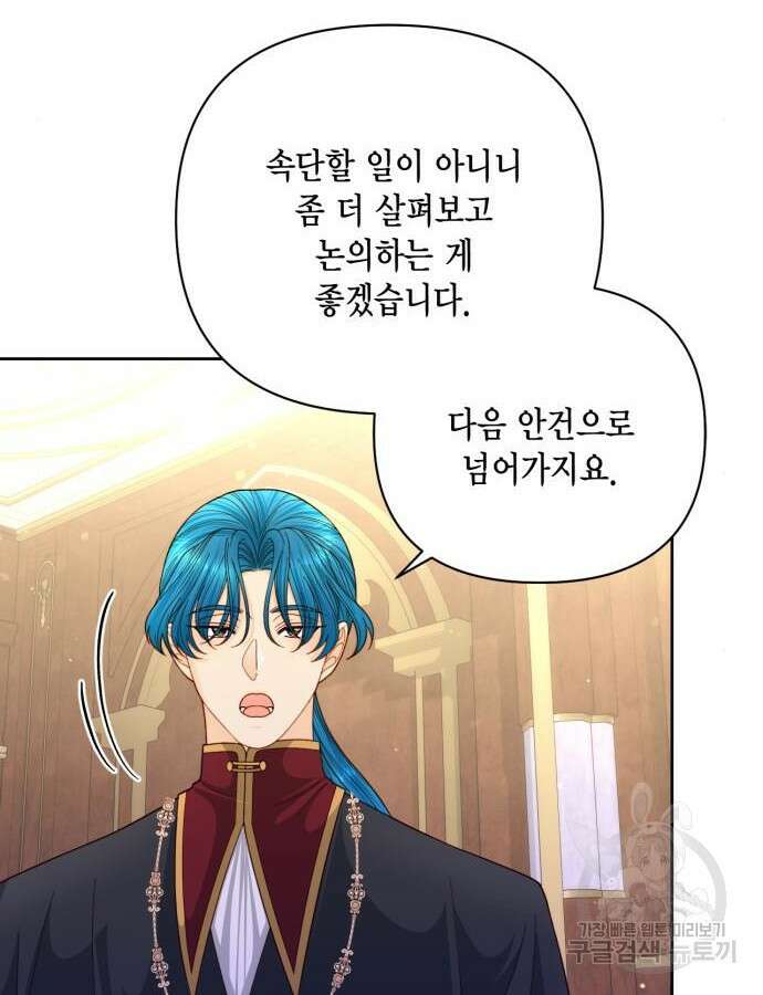 재혼 황후 154화 6