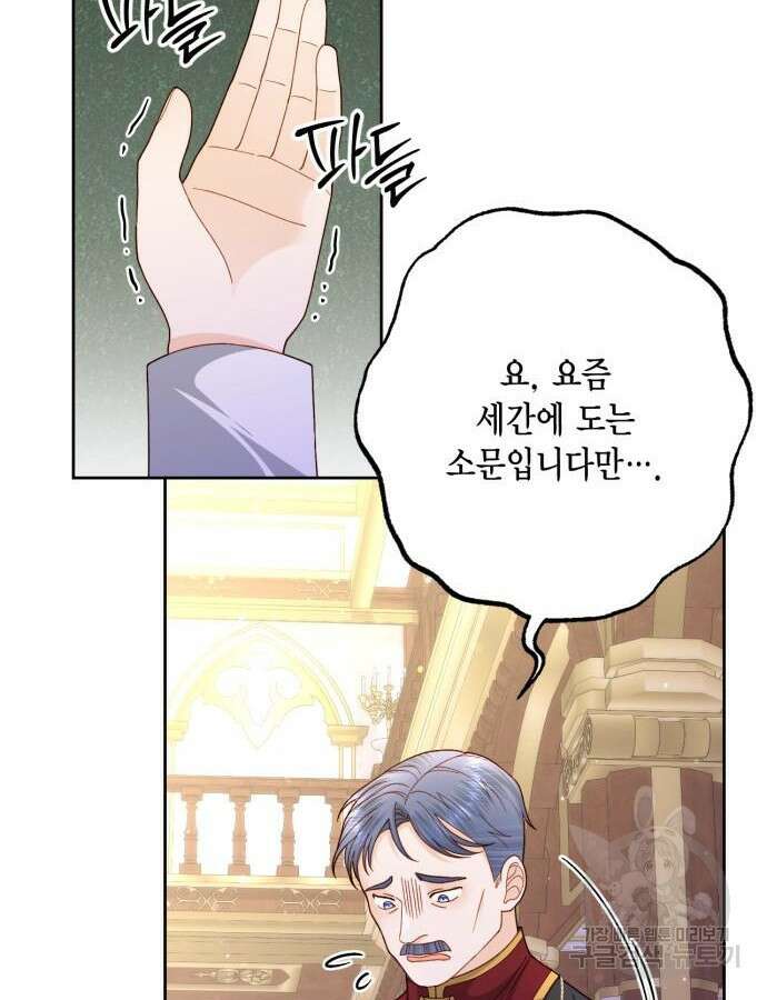 재혼 황후 154화 8