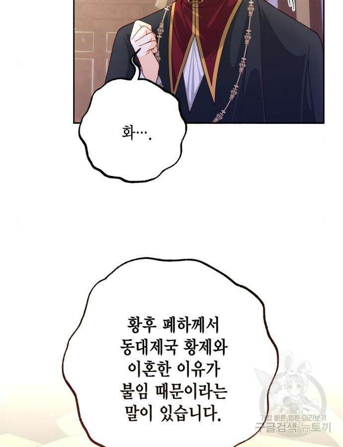재혼 황후 154화 9