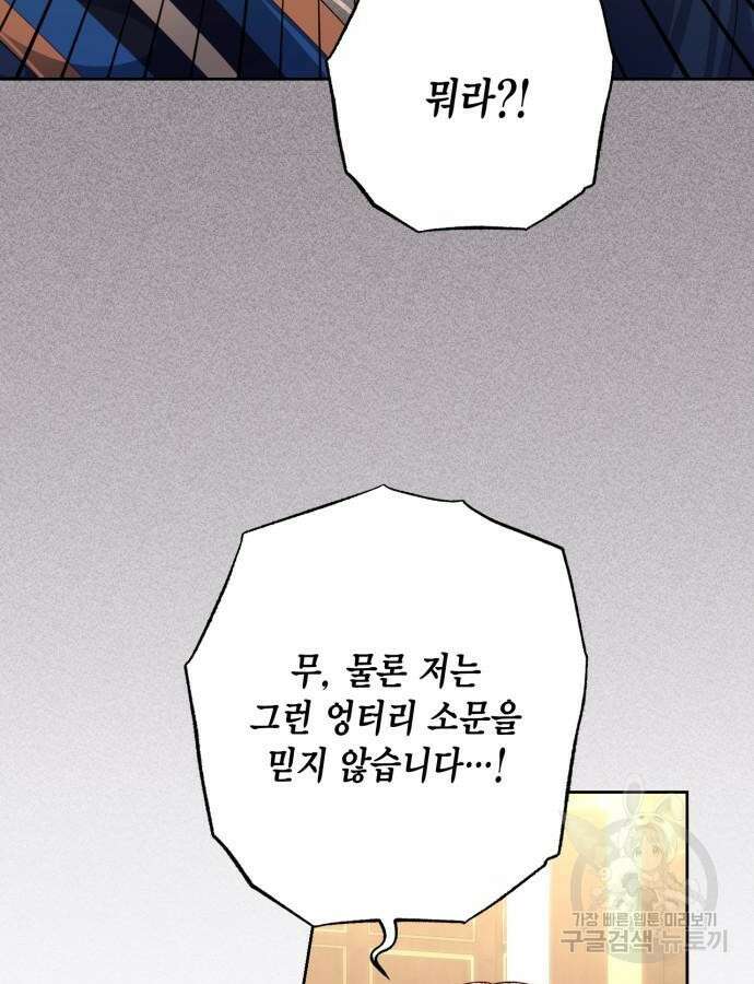 재혼 황후 154화 11