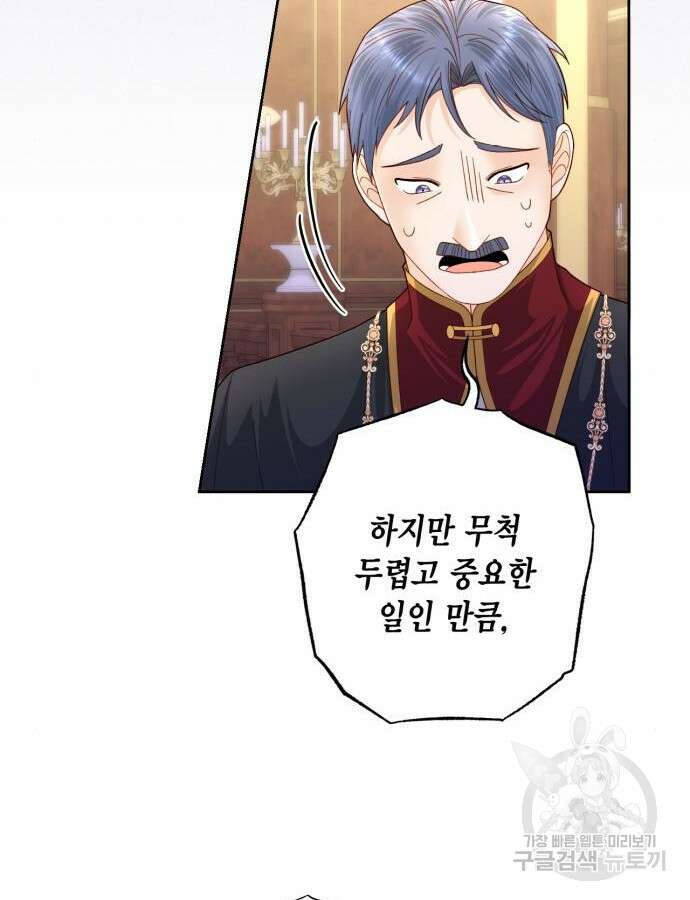 재혼 황후 154화 12