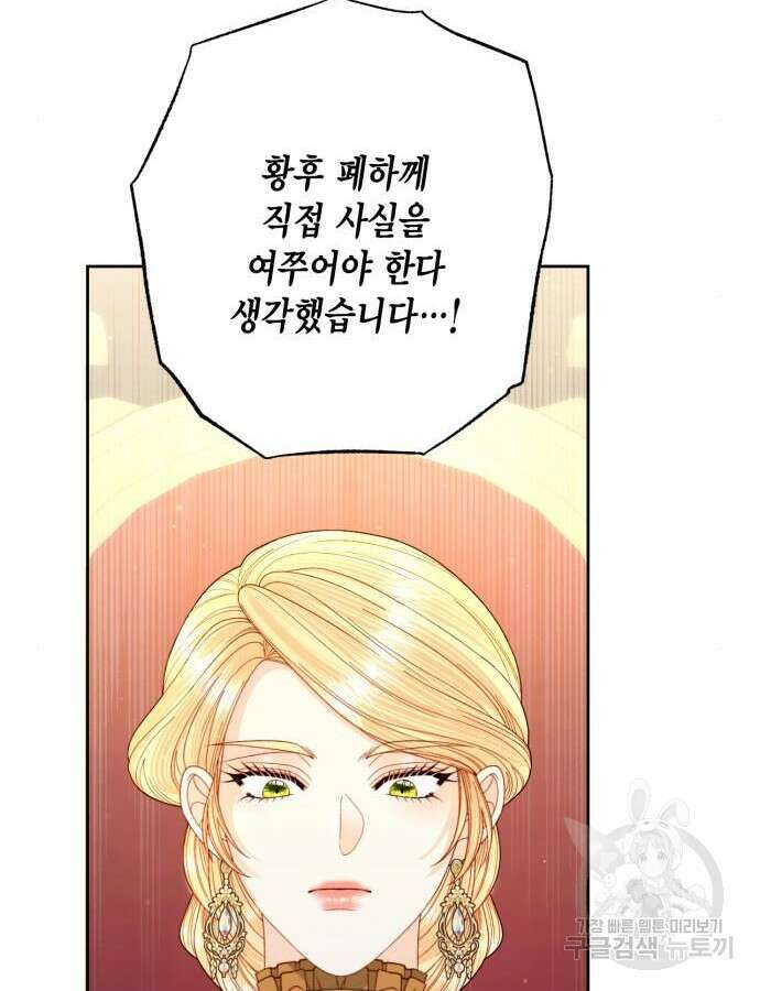 재혼 황후 154화 13