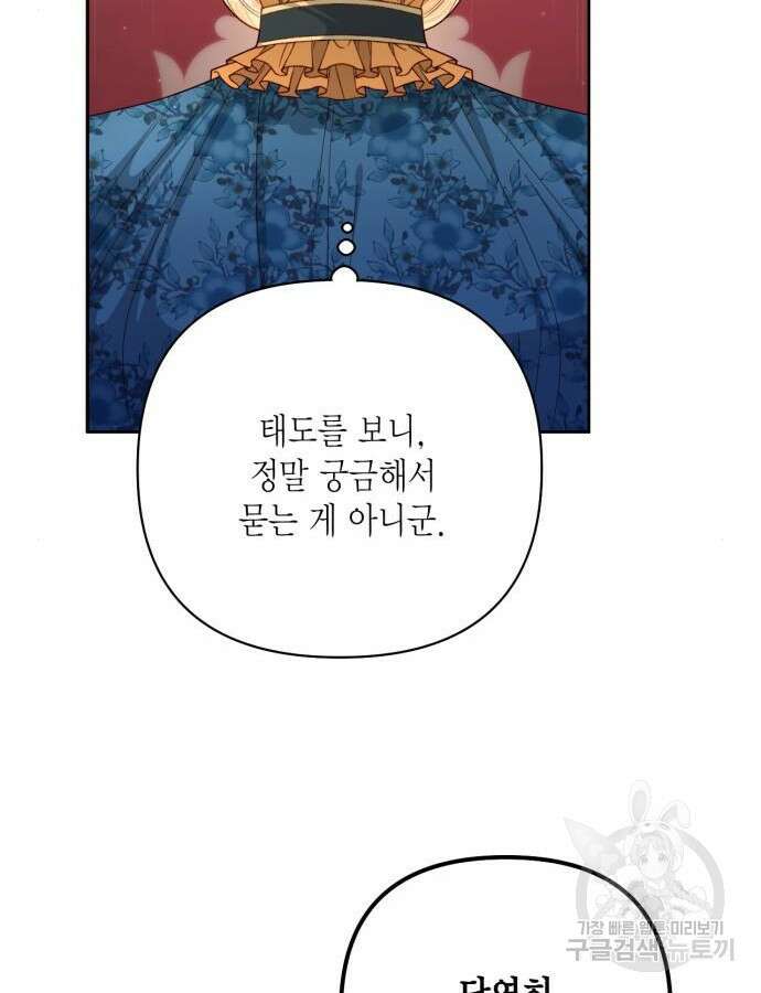 재혼 황후 154화 14