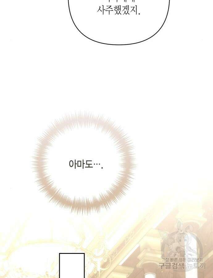 재혼 황후 154화 16