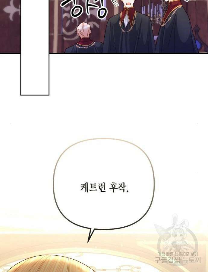 재혼 황후 154화 18