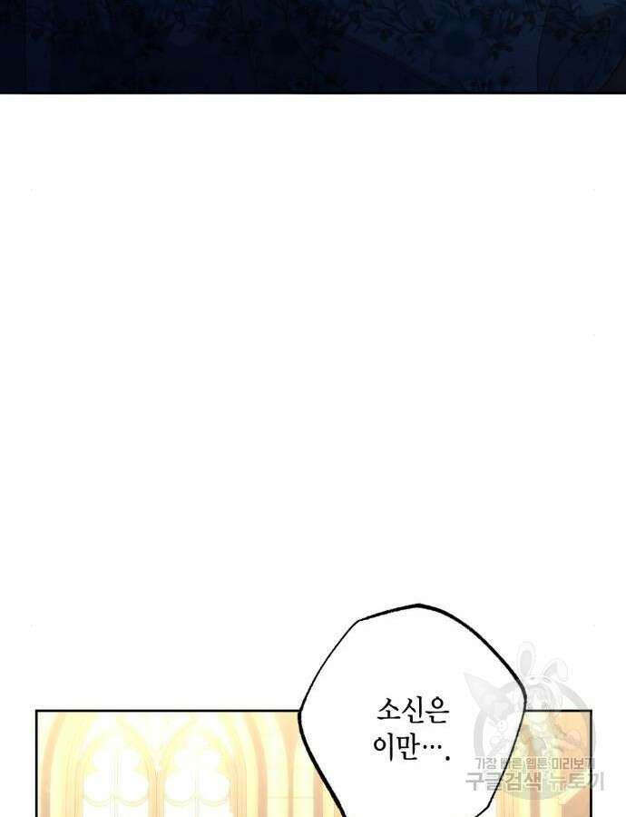 재혼 황후 154화 20