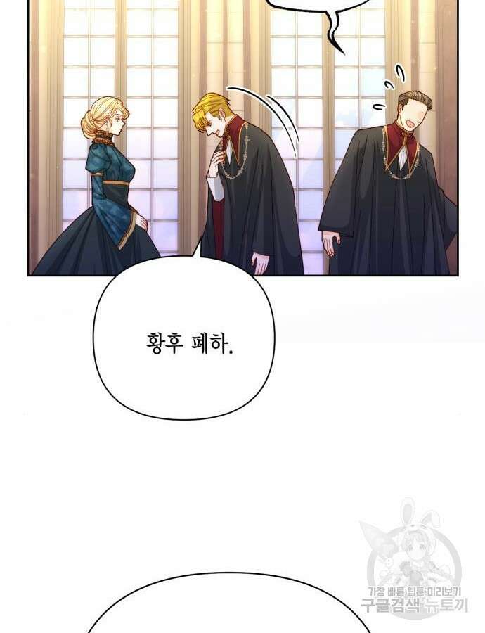재혼 황후 154화 21