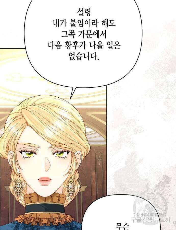 재혼 황후 154화 22