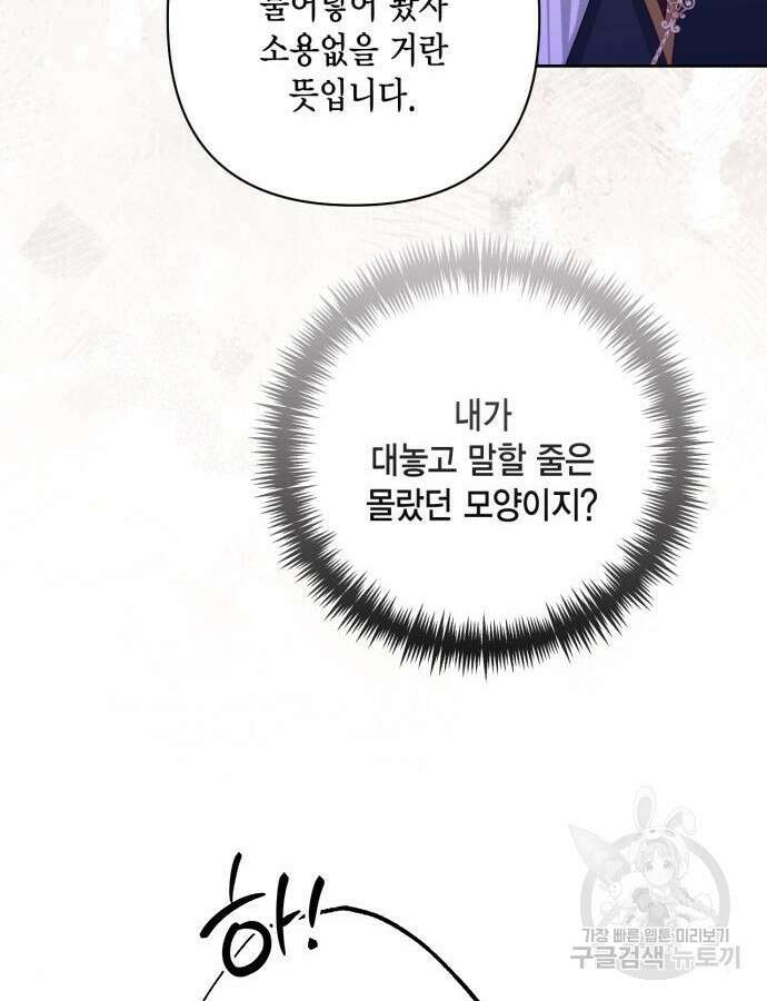 재혼 황후 154화 24