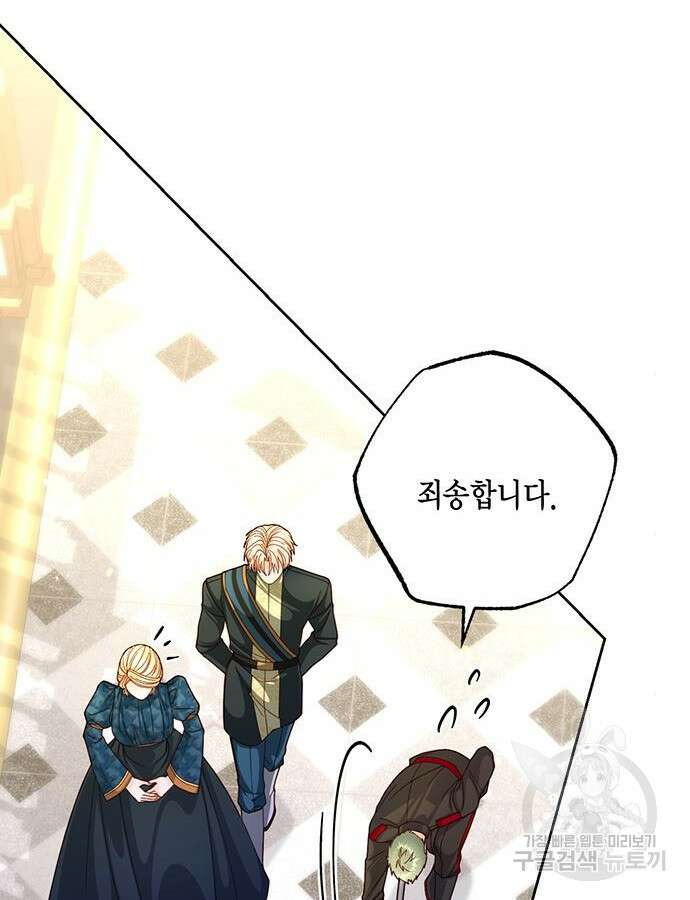 재혼 황후 154화 29
