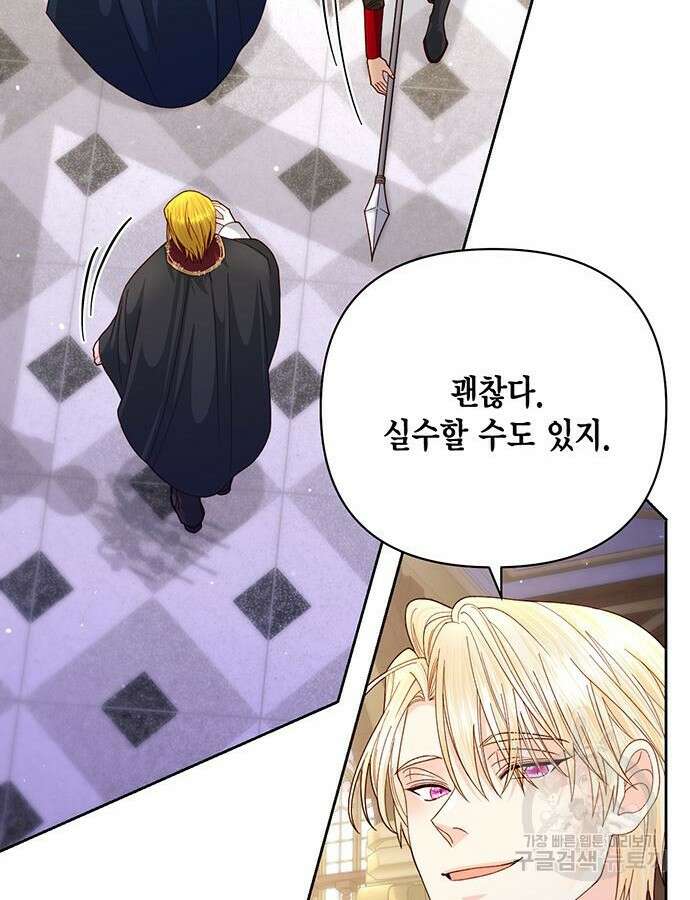 재혼 황후 154화 30