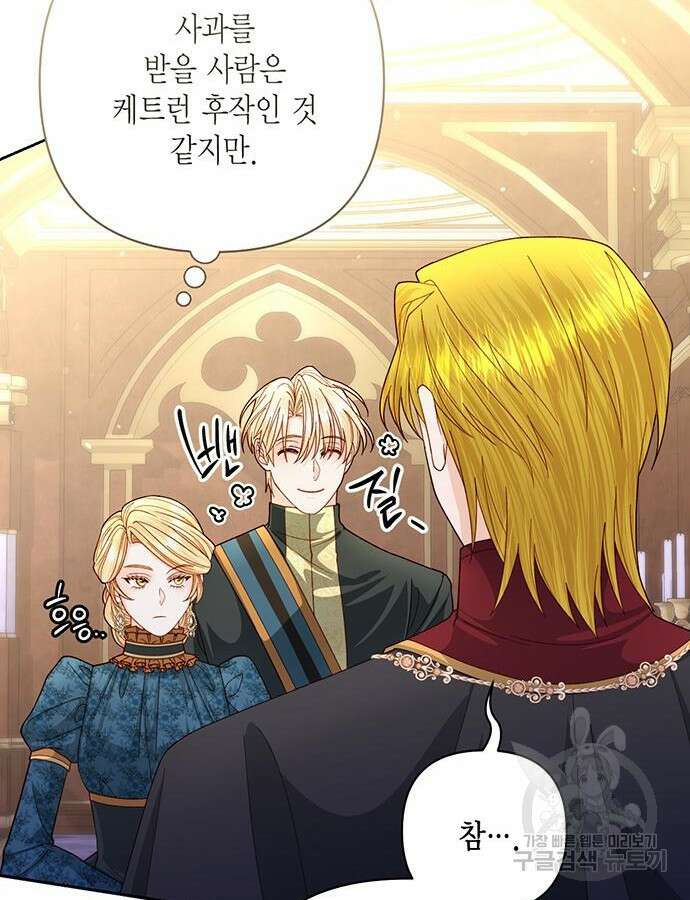 재혼 황후 154화 32