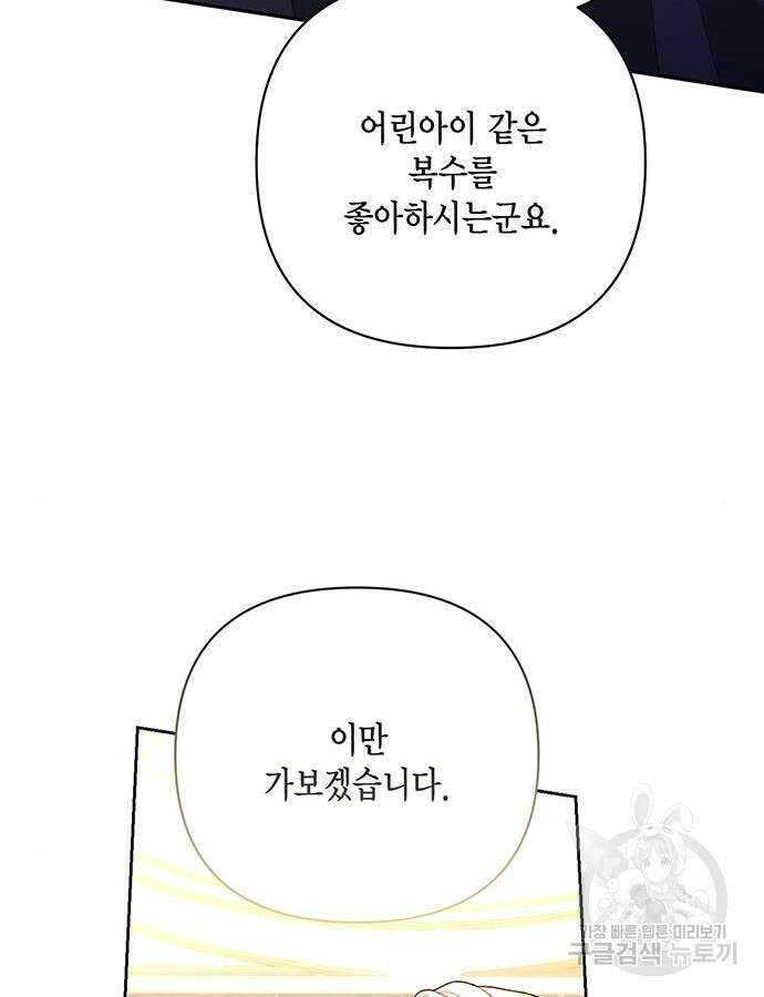 재혼 황후 154화 33