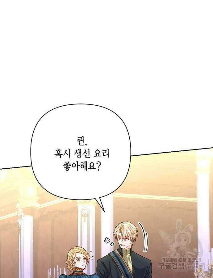 재혼 황후 154화 35