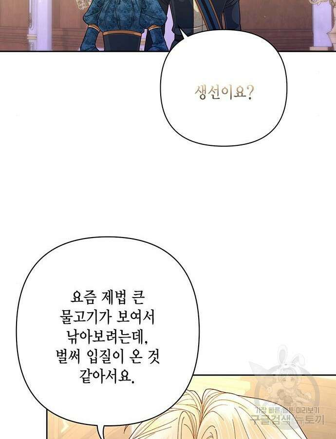 재혼 황후 154화 36