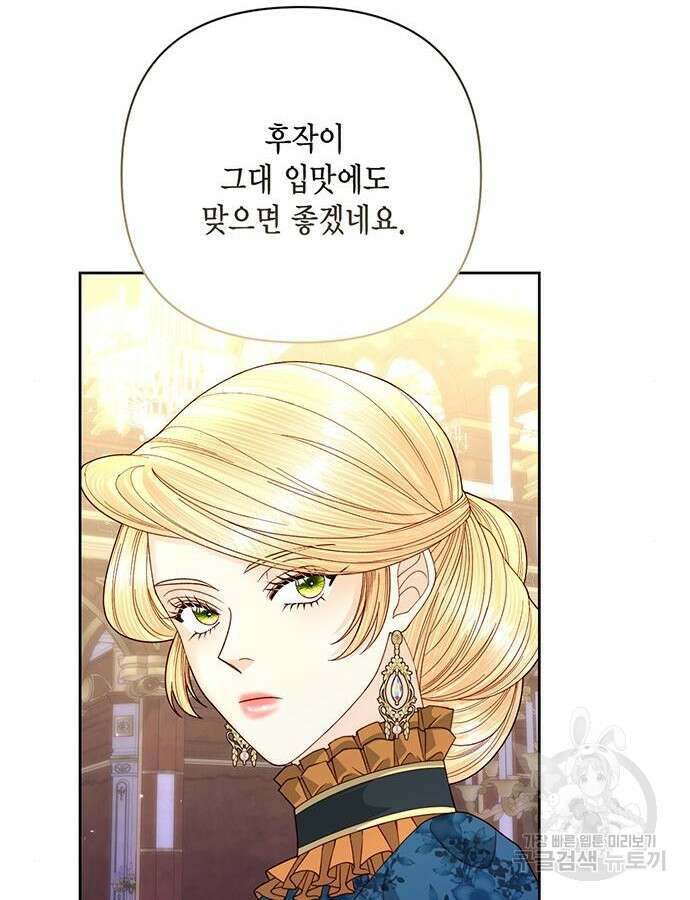 재혼 황후 154화 38