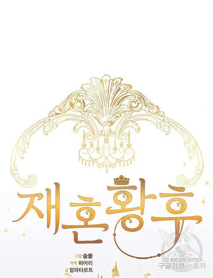 재혼 황후 154화 40