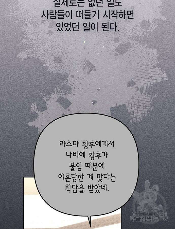 재혼 황후 154화 42