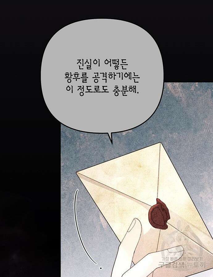 재혼 황후 154화 44