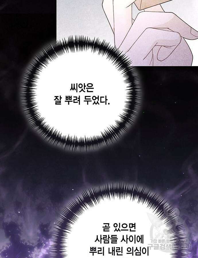 재혼 황후 154화 45